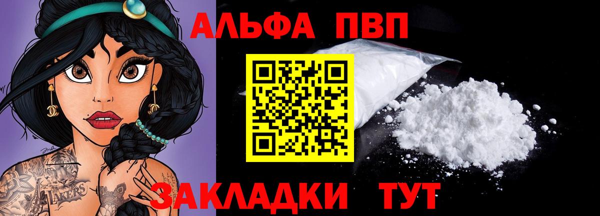 Alpha PVP VHQ  A-PVP  Alpha PVP СК  Вход с VPN  Буйнакск  Alpha-PVP крисы CK 