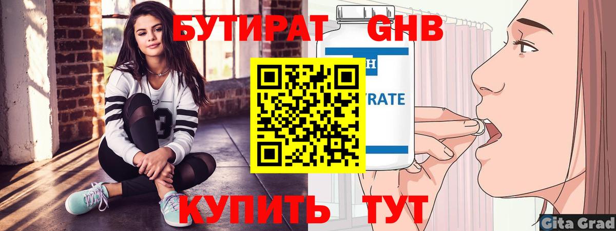 Бутират вода Буйнакск