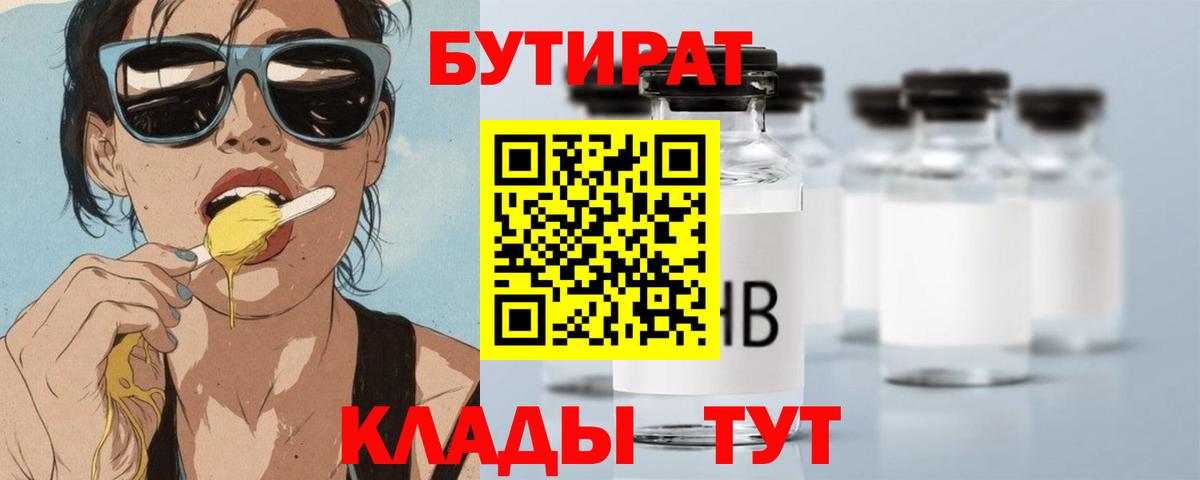 БУТИРАТ BDO 33%  БУТИРАТ  Буйнакск  Вход с VPN 