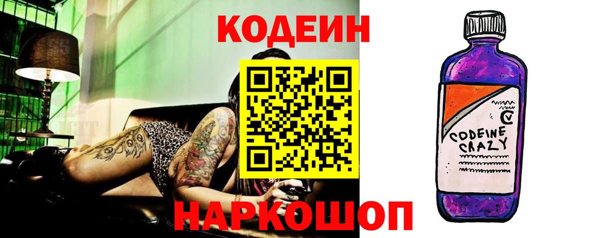 Codein напиток Lean (лин)  Вход с VPN  Кодеиновый сироп Lean напиток Lean (лин)  Буйнакск 