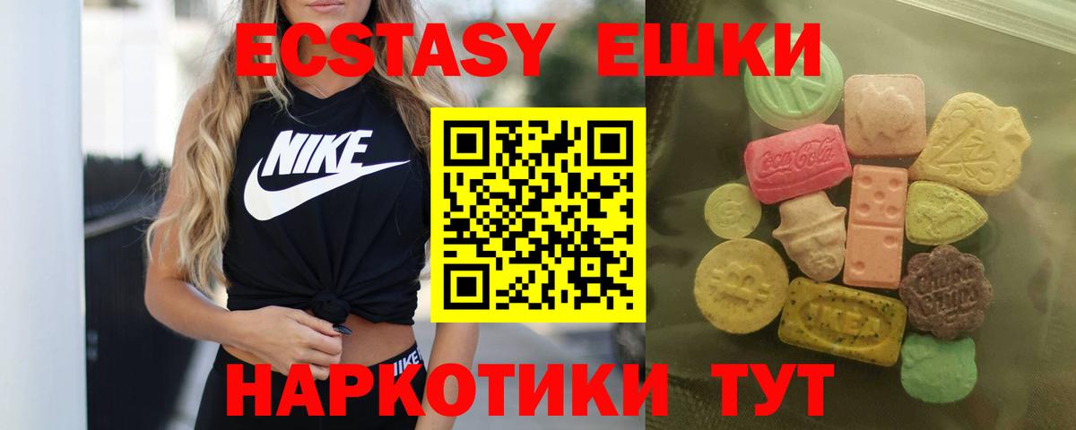 Ecstasy круглые Буйнакск