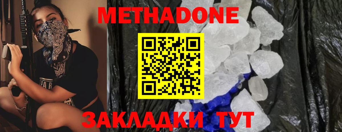 Метадон белоснежный  Метадон белоснежный  Вход с VPN  Буйнакск 